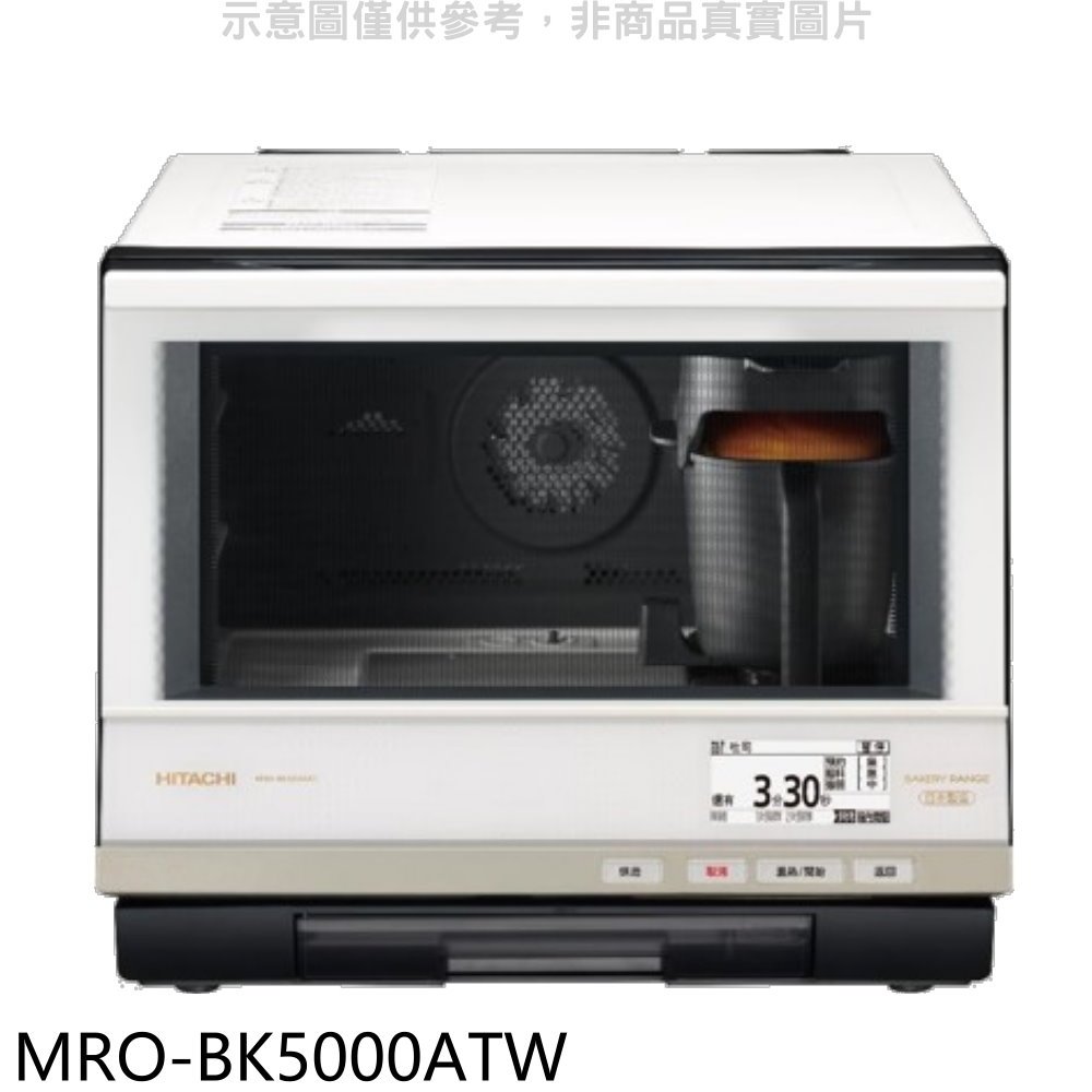 《可議價》日立家電【MRO-BK5000ATW】33公升水波爐(MRO-BK5000AT同款)微波爐(回函贈).