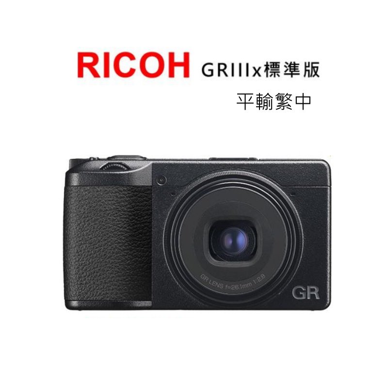 RICOH 理光 GR IIIx GR3X gr3x 標準版相機 平行輸入