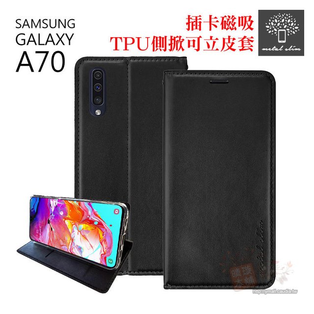 Metal-Slim Samsung Galaxy A70 超薄TPU 側掀可立皮套 手機殼【出清】