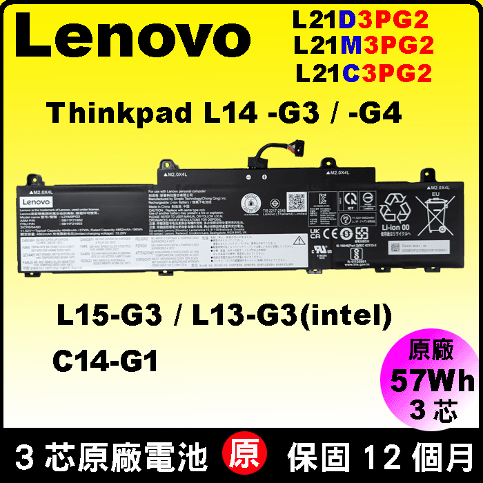 原廠電池 L21M3PG2 聯想 Lenovo ThinkPad L14 Gen3 G3 Gen4 G4 L15-Gen3 L13-Gen3 L21D3PG2 L21C3PG2