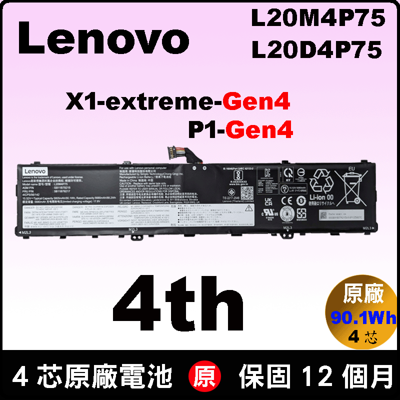 Lenovo 原廠電池 聯想 L20M4P75 L20D4P75 X1-Extrene-G4 20Y5 TP00132A P1-Gen4 P1-G4 extreme