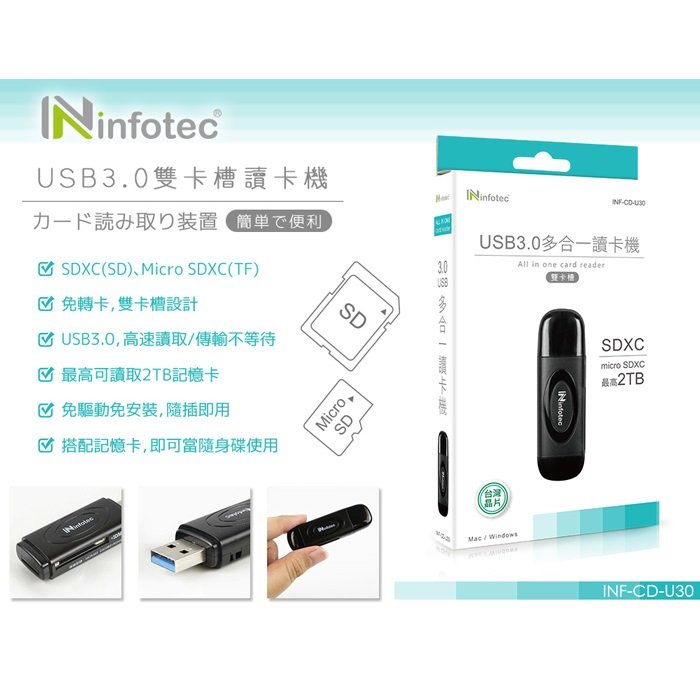 【CCA】Infotec U30 雙卡槽 USB3.0 記憶卡 讀卡機 (附防塵蓋)