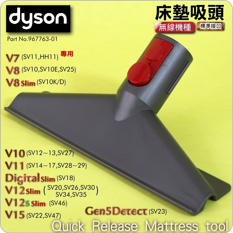 #鈺珩#Dyson原廠床墊吸頭V8 Slim SV10K塵蟎吸頭、寢具吸頭沙發寬口吸頭V10 SV12絨布吸頭SV14