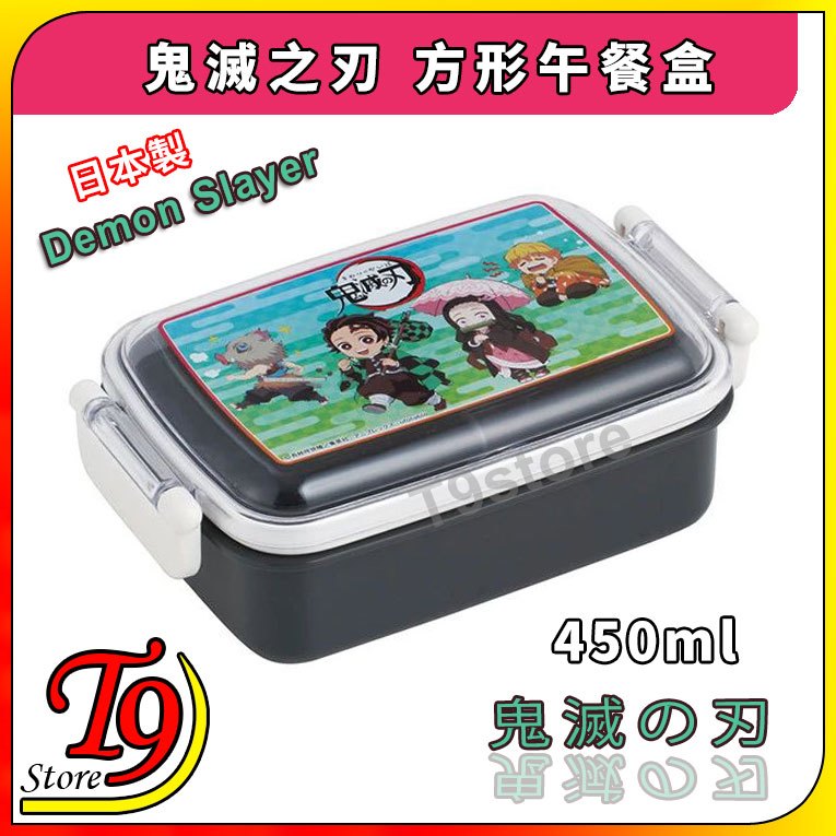 【T9store】日本製 Demon Slaver (鬼滅之刃) 方形午餐盒 便當盒 (450ml)