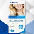 Protis普麗斯-3D牙托式牙齒亮白組5~7DAYS