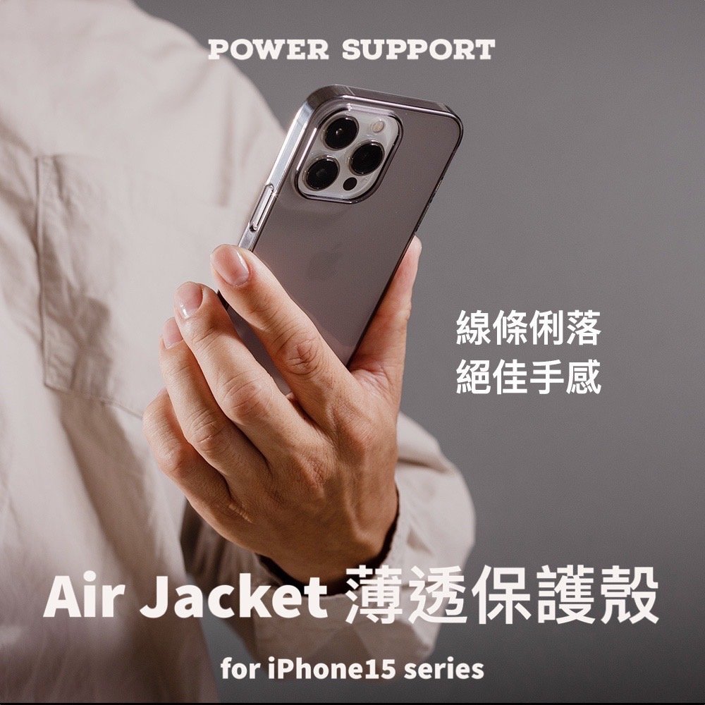 IPhone15系列】POWER SUPPORT經典Air Jacket薄透保護殼- PChome 商店街