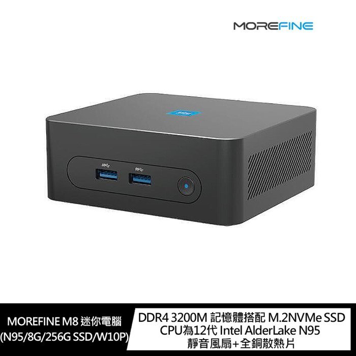 【送鍵盤滑鼠組】 MOREFINE M8 迷你電腦(Intel N95/8G/256G SSD/W10P)