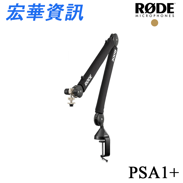 (可詢問訂購)澳洲RODE PSA1+ 桌上型 伸縮懸臂式 麥克風架 台灣公司貨