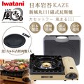 【Iwatani岩谷】KAZE新風丸III磁式瓦斯爐3.5kW-沙色-附收納盒-搭贈33cm岩谷不沾燒肉盤