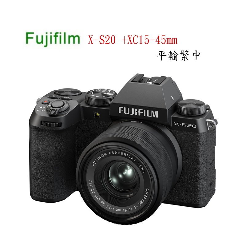富士 FUJIFILM X-S20 +XC15-45mm 平輸繁中