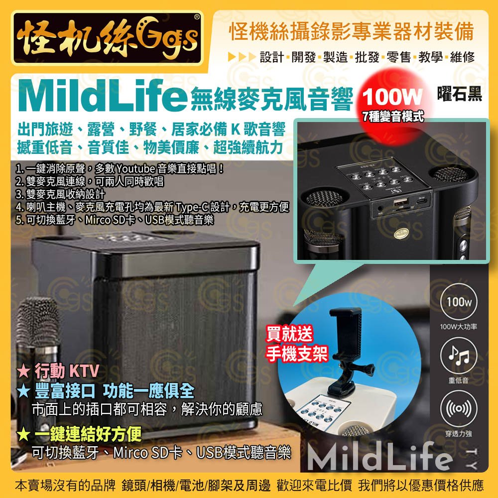 怪機絲 MildLife 無線麥克風音響 YS-203 行動KTV 黑 方塊酥音響 100W 藍芽 Mirco SD USB