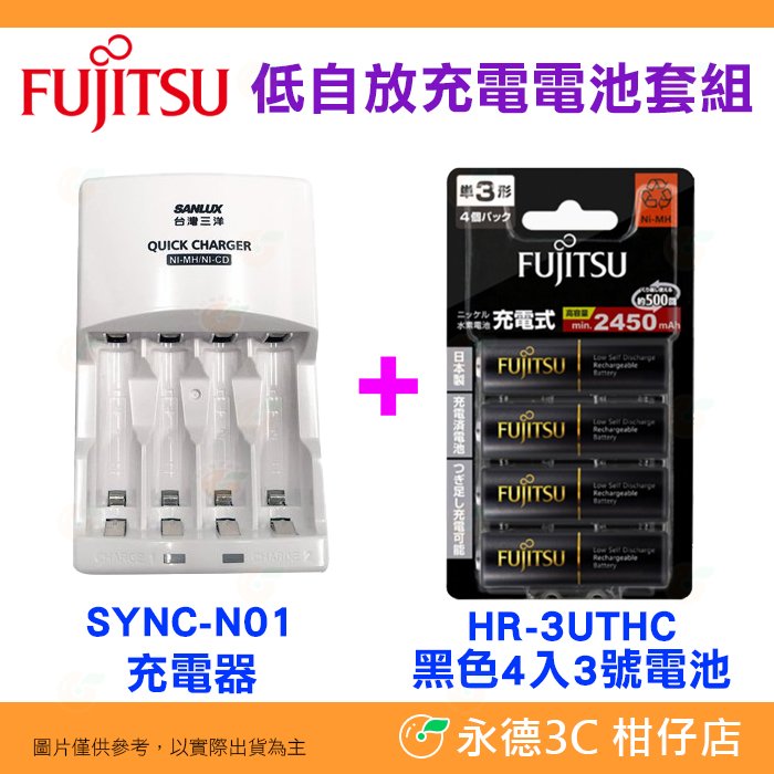 🪫 富士通 Fujitsu 4入 3號 HR-3UTHC 低自放充電電池 AA 三號 SYNC-N01 三洋充電器