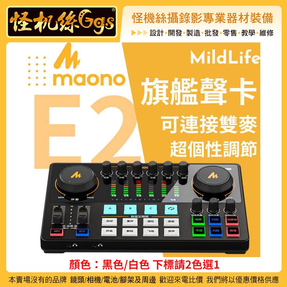 MildLife Maono 閃克 AME2 旗艦版聲卡 黑白粉 直播 手機平板電腦相機 Windows Mac OS