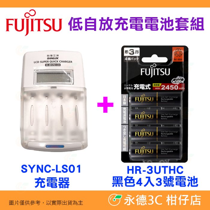 🪫 富士通 Fujitsu 4入 3號 HR-3UTHC 低自放充電電池 AA 三號 SYNC-LS01 三洋充電器