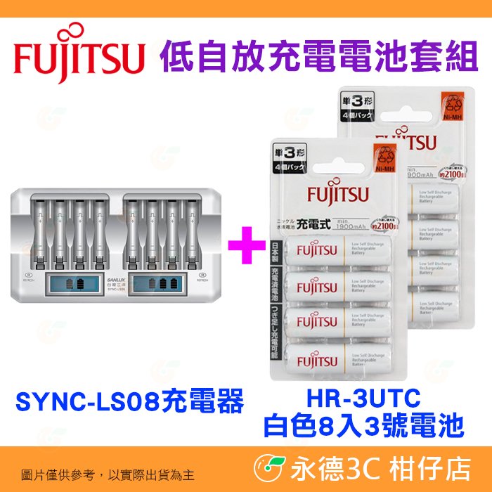 🪫 富士通 Fujitsu 8入 3號 HR-3UTC 低自放充電電池 AA 三號 SYNC-LS08 三洋充電器