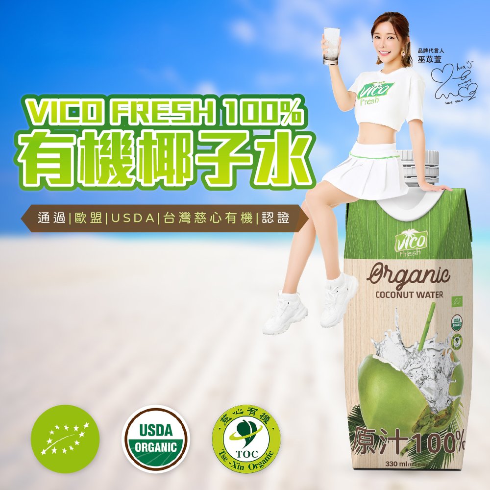 VICO 100% 有機椰子水 330ml - 12入/箱