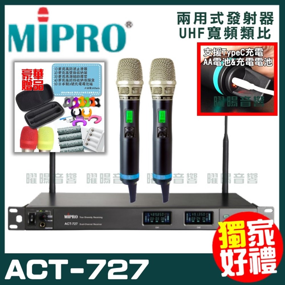 ~曜暘~MIPRO ACT-727(Type C兩用充電式) 嘉強 無線麥克風組 手持可免費更換頭戴or領夾麥克風 再享獨家好禮