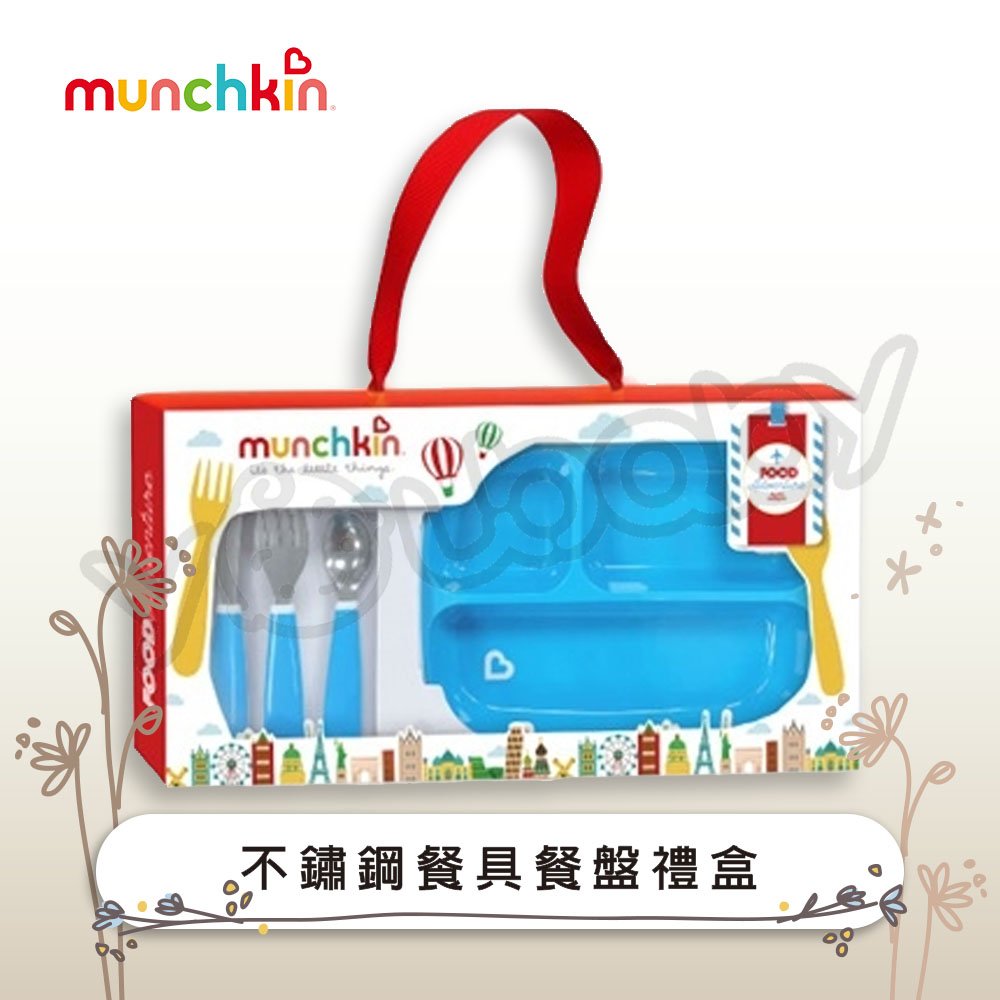 滿趣健munchkin 不鏽鋼餐具餐盤禮盒組(顏色隨機) /兒童餐具.餐具禮盒
