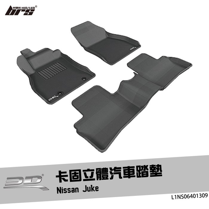 【brs光研社】L1NS06401309 3D Mats Juke 卡固 立體 汽車 踏墊 Nissan 日產 腳踏墊 地墊 防水 止滑 防滑 輕巧 神爪