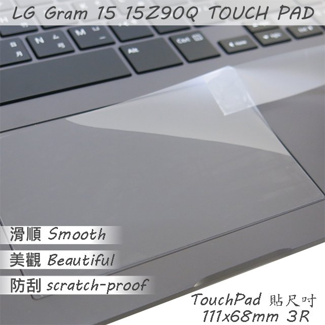 【Ezstick】LG Gram 15Z90Q TOUCH PAD 觸控板 保護貼