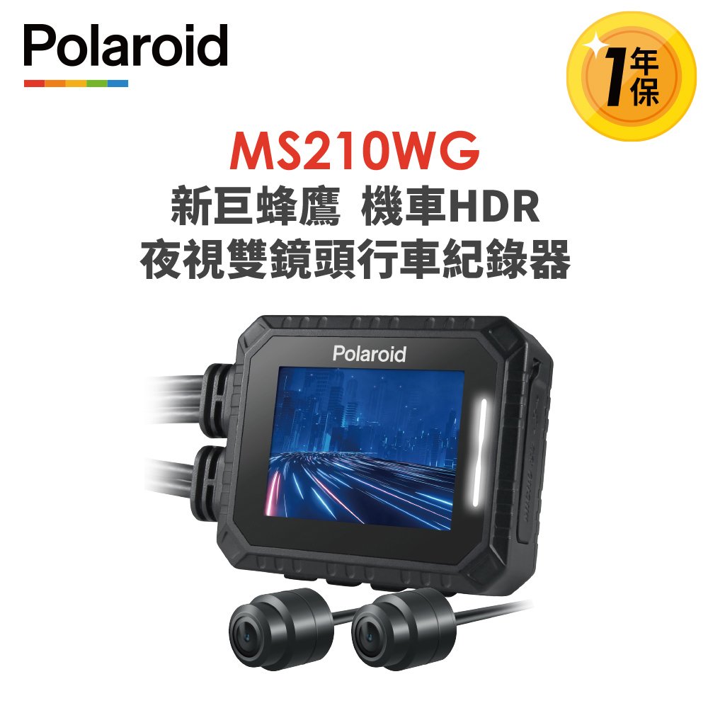 【Polaroid寶麗萊】MS210WG 新巨蜂鷹 機車HDR夜視雙鏡頭行車記錄器-內附32G卡 行車紀錄器【DouMyGo汽車百貨】