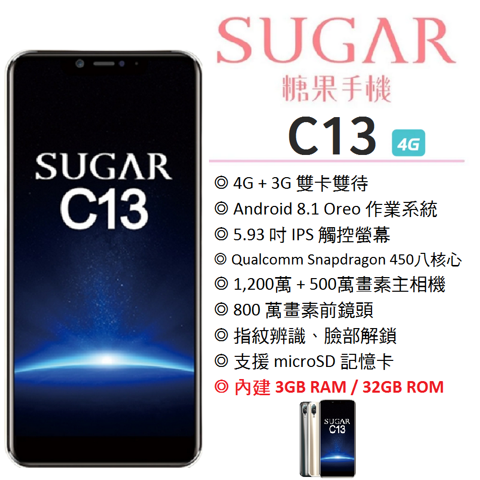 【展利數位電訊】糖果 SUGAR C13 (3G/32G) 5.93吋螢幕 4G智慧型手機 工作機 備用機 台灣公司貨 平價手機