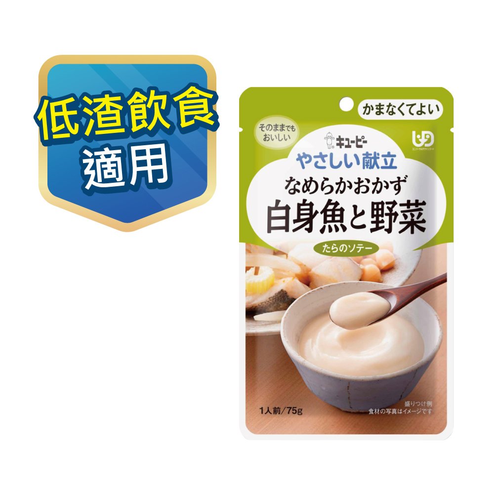 銀髮餐 銀髮粥 低渣飲食 日本Kewpie 介護食品 Y4-17野菜鱈魚時蔬75g
