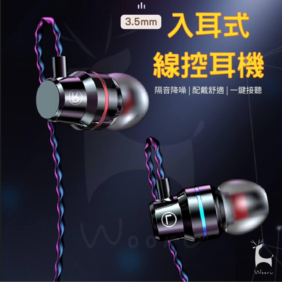 金屬感 低音入耳式耳機 3.5mm 線控耳機 降噪耳機 耳塞式耳機 可通話 3.5mm 安卓手機耳機 電腦耳機 記憶海綿