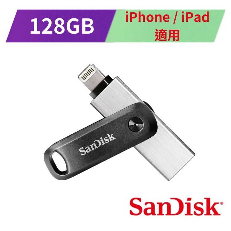 SanDisk iXpand Go 【128GB】行動隨身碟 ( iPhone / iPad 適用)