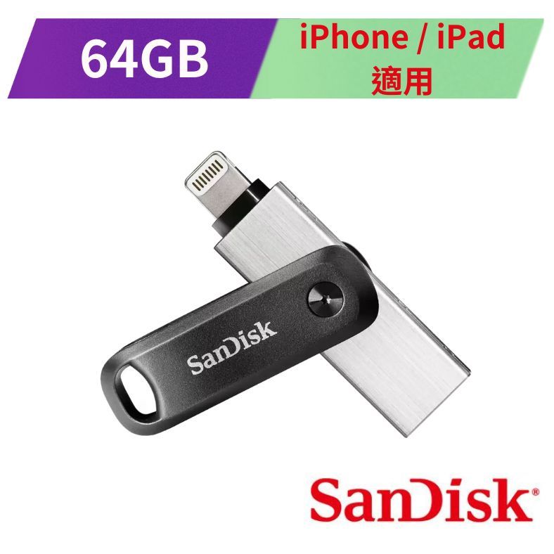 SanDisk iXpand Go 【256GB】行動隨身碟 ( iPhone / iPad 適用)