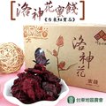 【台東地區農會】洛神花蜜餞-150g-盒 (1盒)