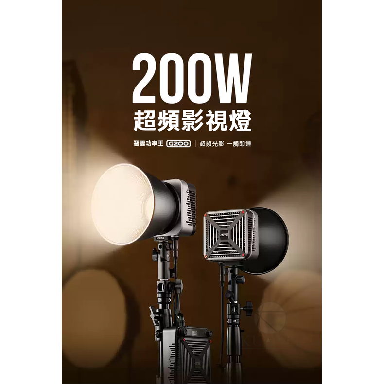 ZHIYUN 智雲 200W 功率王 G200 超頻影視燈 持續燈 攝影燈 專業攝影燈 專業補光燈 補光燈 主動散熱