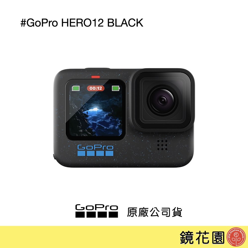鏡花園【預售】GoPro Hero12 BLACK 運動攝影機 CHDHX-121-RW ►原廠公司貨