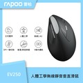 雷柏 Rapoo EV250 人體工學無線靜音垂直滑鼠