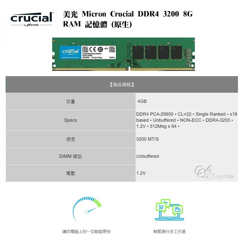 【CCA】美光 Micron Crucial DDR4 3200 8GB RAM 記憶體 (原生)