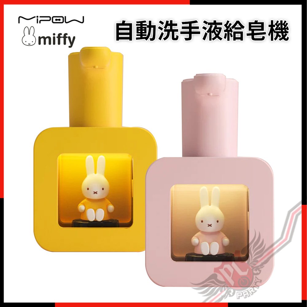 Mipow X Miffy 400ml Rechargeable Automatic Forming Hand Soap