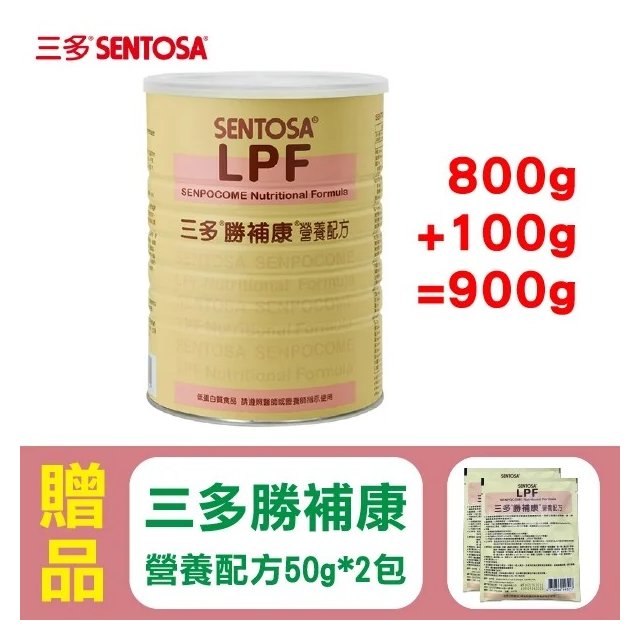 【三多】勝補康 LPF 800g/罐 (原三多低蛋白配方)+贈(50g)x2包(效期:2025/04/04)