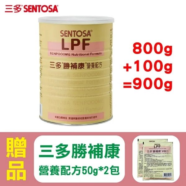 【三多】勝補康 LPF 800g/罐 (原三多低蛋白配方)+贈(50g)x2包(效期:2025/04/04)