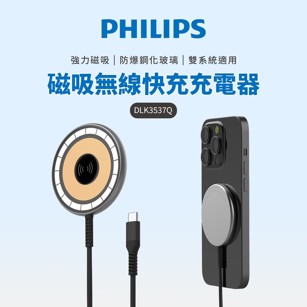 ＝易購網＝✦全館免運✦【Philips 飛利浦】磁吸無線快充充電器 1.25M DLK3537Q