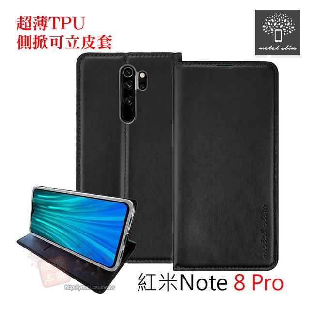 Metal-Slim 紅米Note 8 Pro 超薄TPU 磁吸側掀 可立皮套【出清】
