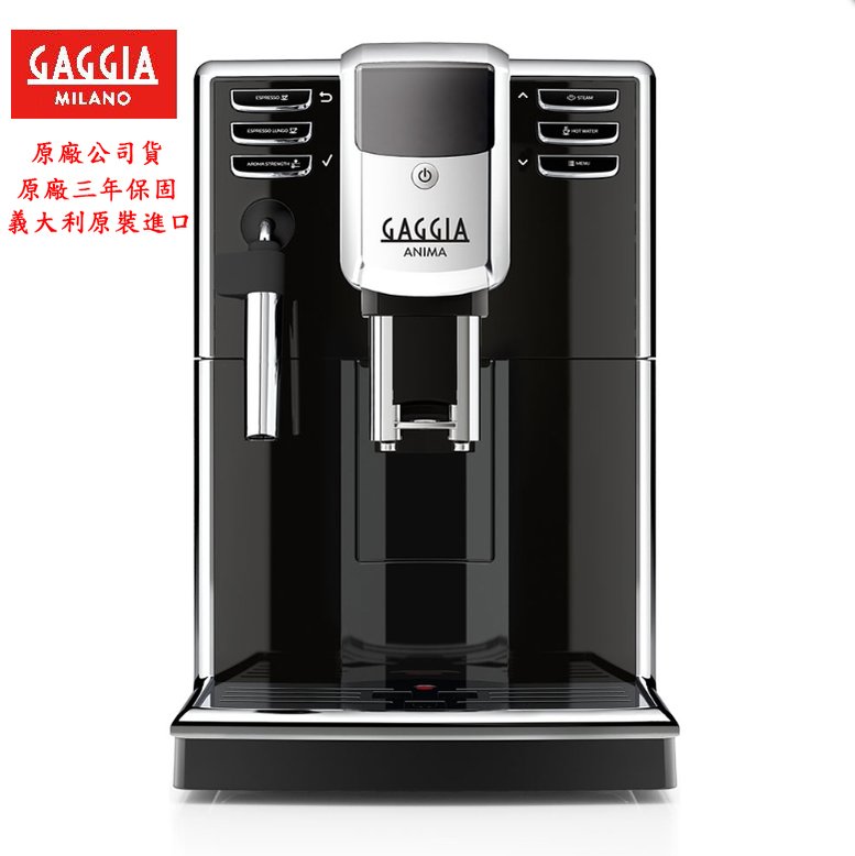 ~✬啡苑雅號✬~GAGGIA ANIMA CMF 星耀型 全自動咖啡機 黑色 原廠三年保固 專人到府安裝教學服務