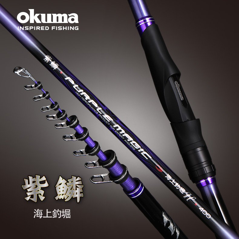 OKUMA-紫鱗PURPLE MAGIC 海上釣堀 3.5米- 規格：H號