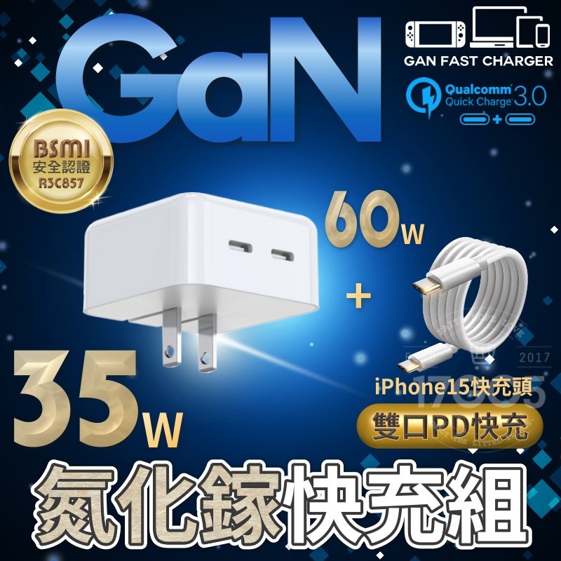 台灣認證 35W 29W 氮化鎵 Gan 雙PD +60W充電線套組 iPhone15 電源供應器 QC3.0 雙口快充 充電器 快充頭