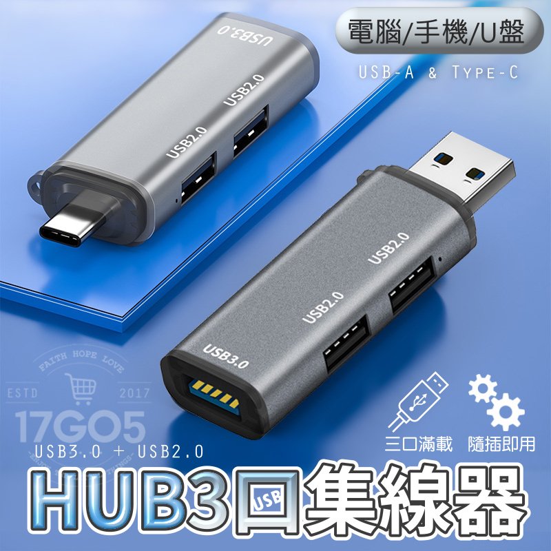 USB 3.0 HUB 3口讀卡器 滑鼠鍵盤 Type-C 小巧好攜帶 集線器 讀卡器 分線器 多功能 多孔 擴展塢 擴展器