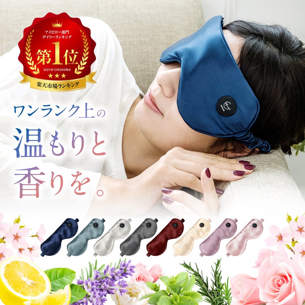 日本公司貨 Salua 溫感 眼罩 SWC03 PREMIUM 奢華版 熱敷眼罩 舒眠 充電式 絲綢 減壓 放鬆 3段溫控