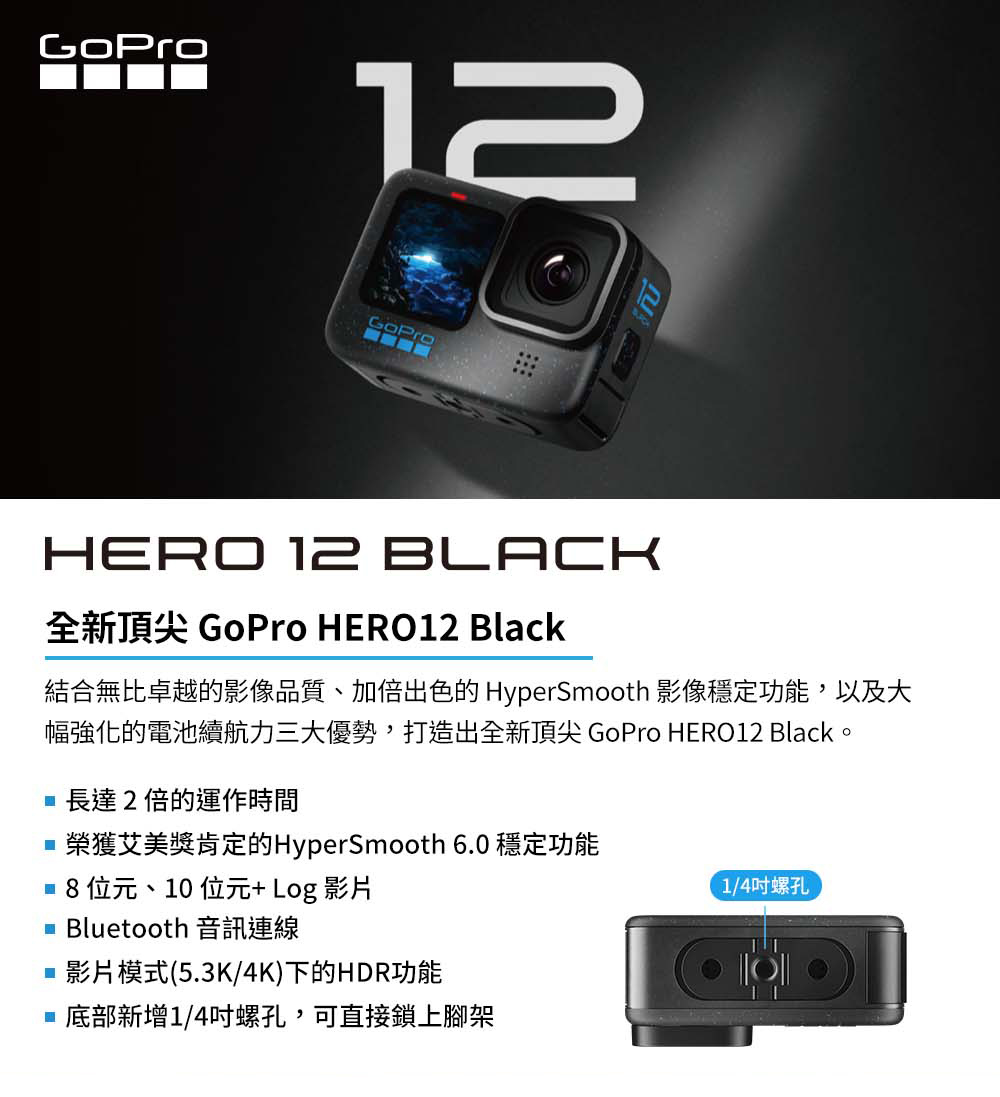 現貨GOPRO HERO 12 Black 運動相機單機黑防水攝影機直播錄影極限運動