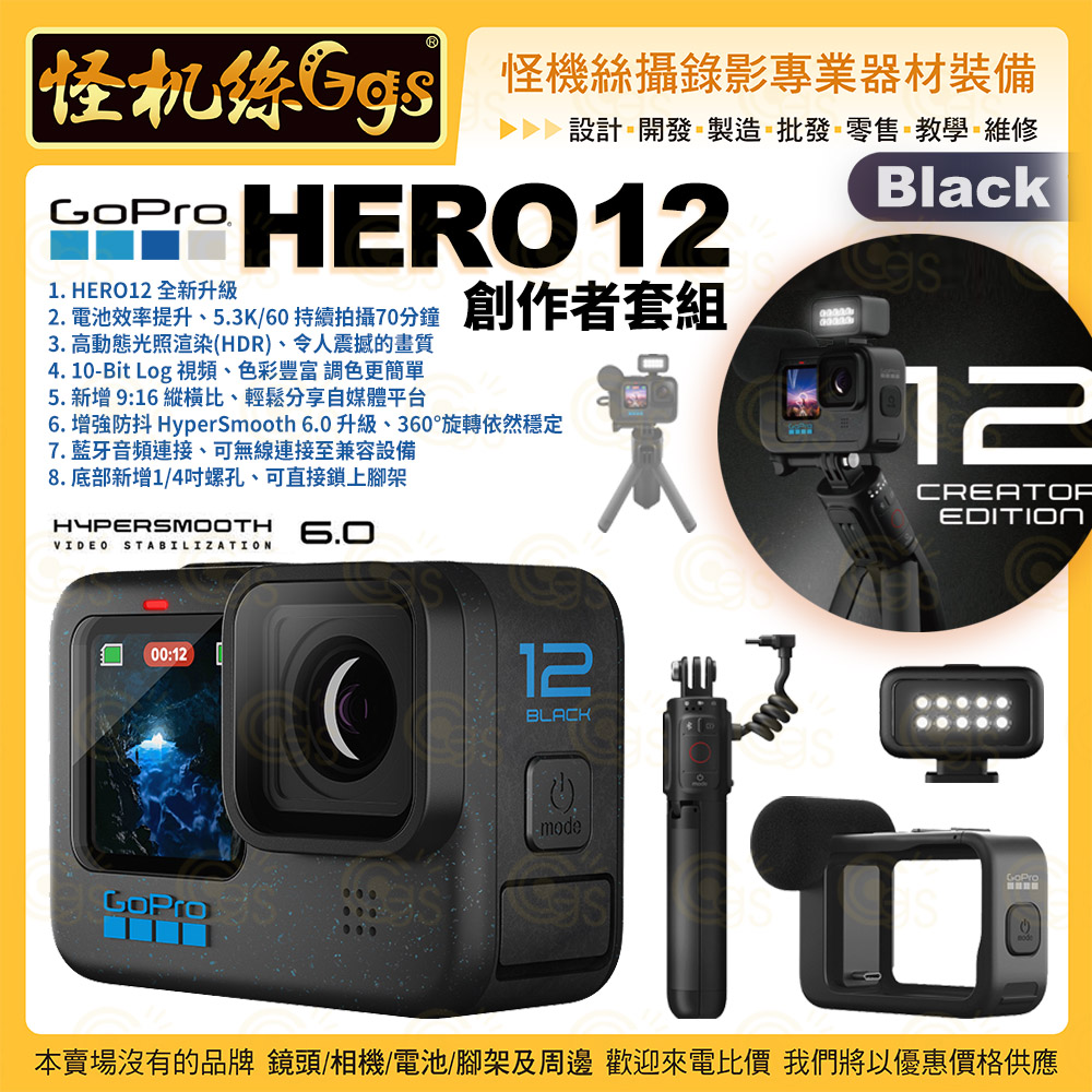 預購GOPRO HERO 12 Black 運動相機創作者套組黑防水攝影機直播