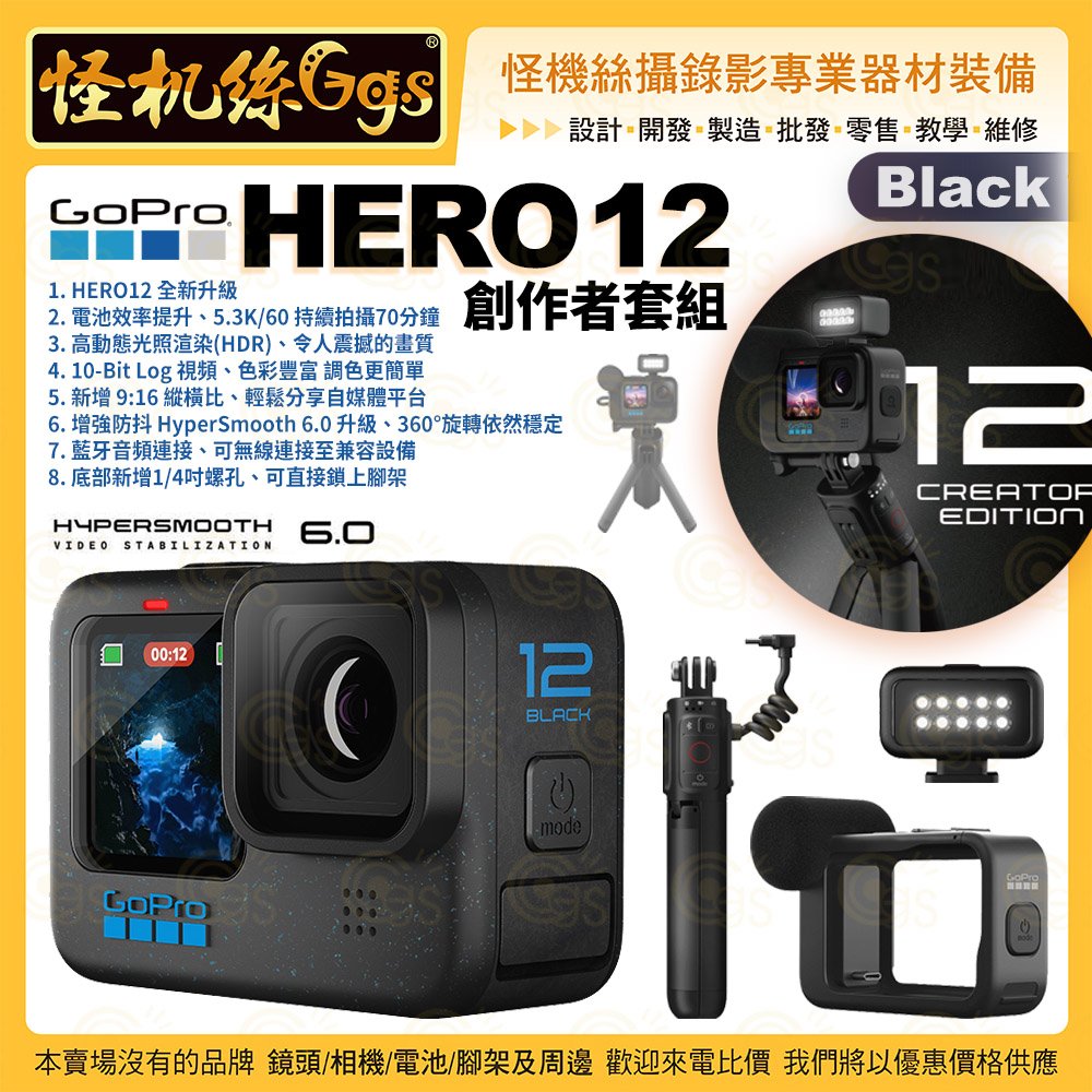 預購GOPRO HERO 12 Black 運動相機創作者套組黑防水攝影機直播錄影極限