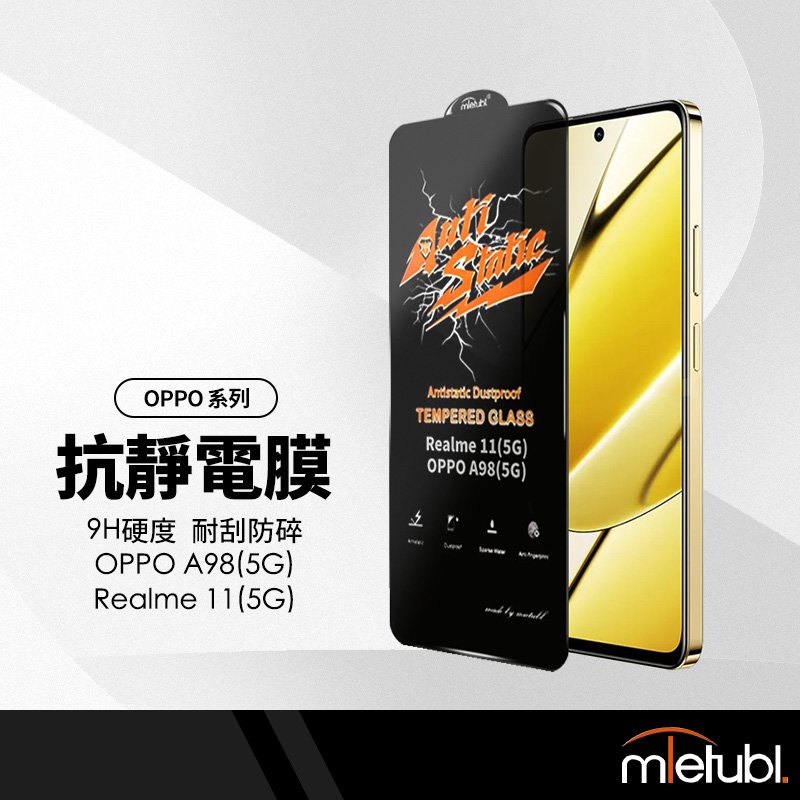 美特柏 抗靜電防塵膜 螢幕保護貼 OPPO A98 / Realme11 (5G) 手機玻璃鋼化膜