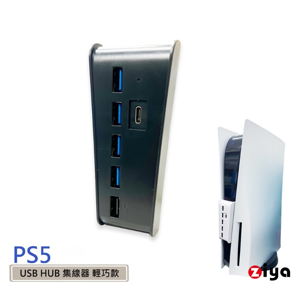 [ZIYA] PS5 遊戲主機專用 HUB 集線器 USB2.0 + USB Charging +Type-C 輕巧款